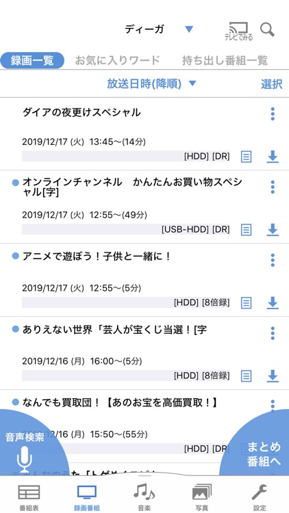 どこでもディーガ