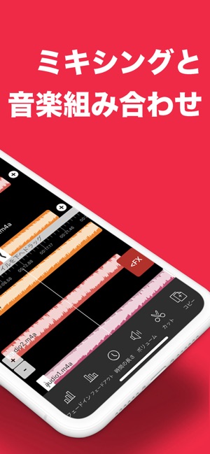 音楽編集アプリ 着うた作成 音楽カット をapp Storeで