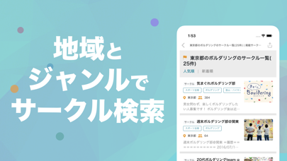 Telecharger つなげーと サークルで趣味の友達作り Pour Iphone Sur L App Store Reseaux Sociaux