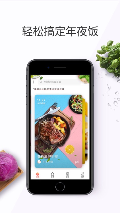 美食杰 - 学做家常菜烹饪食谱菜谱大全 screenshot-0