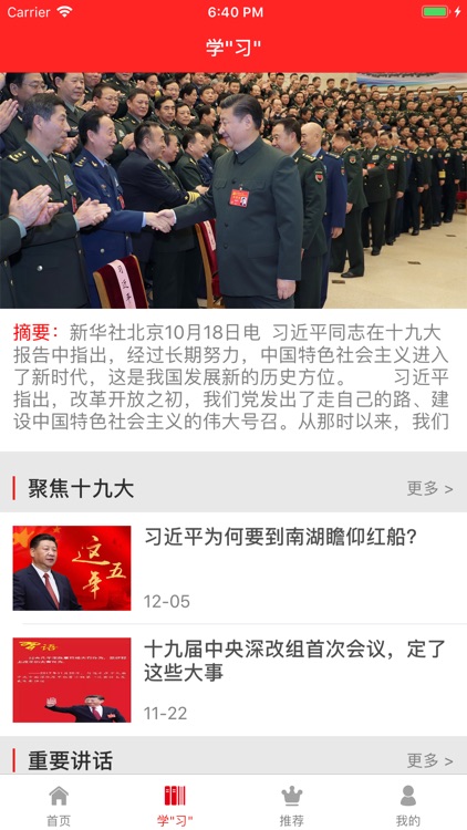 聊城消防党校-安全知识学习