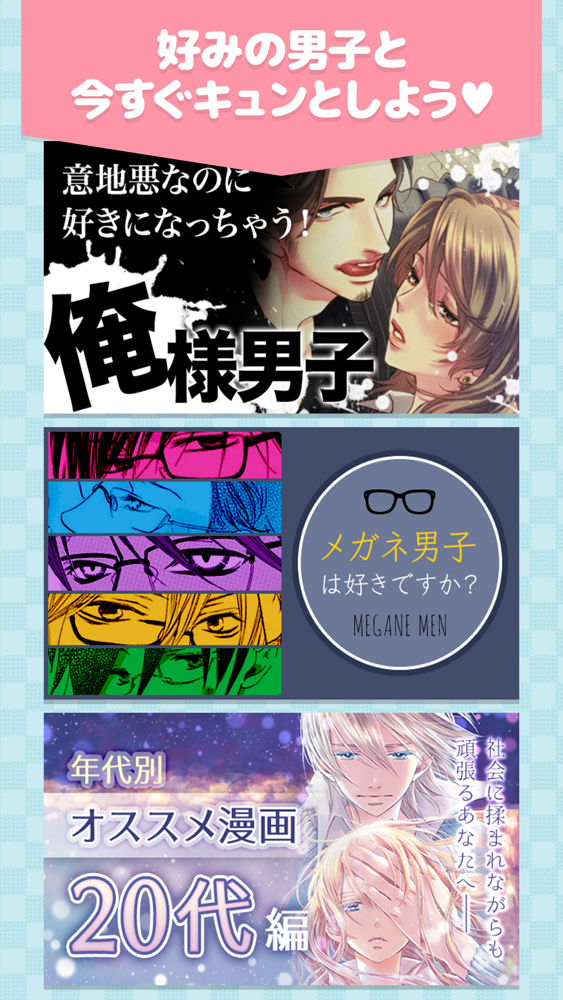 マンガlove 少女漫画や恋愛漫画コミック App For Iphone Free Download マンガlove 少女漫画や恋愛漫画コミック For Ipad Iphone At Apppure