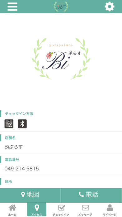 Biぷらす screenshot 4
