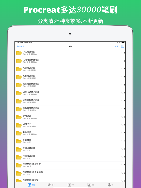 笔刷大师Procreateのおすすめ画像1