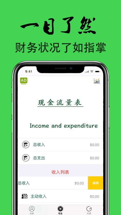 青蛙记账--Cash Flow Tool