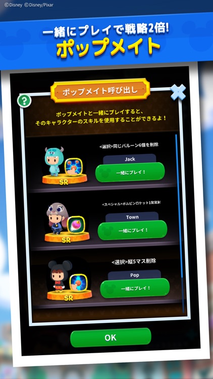 ディズニー ポップタウン screenshot-3