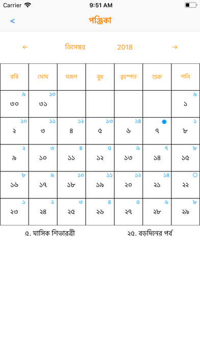 Bengali Calendar (2018-19) screenshot 3