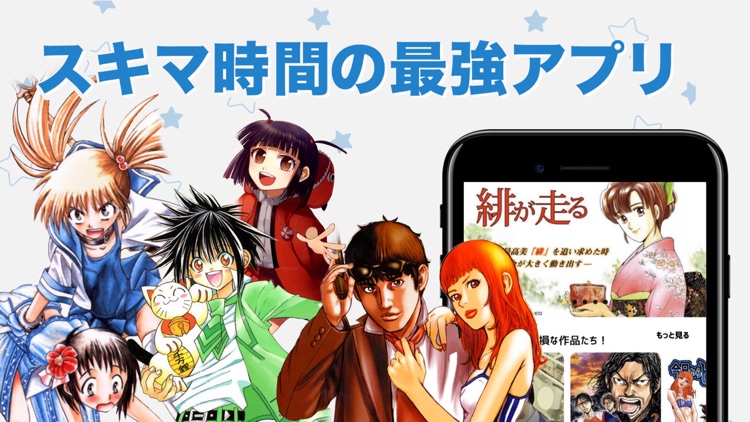 マンガSTARS - めっちゃ人気漫画コミックアプリ screenshot-3