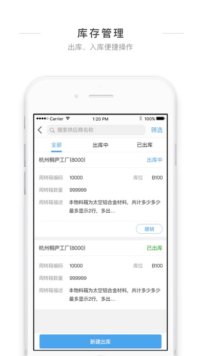 海康SRM screenshot 3