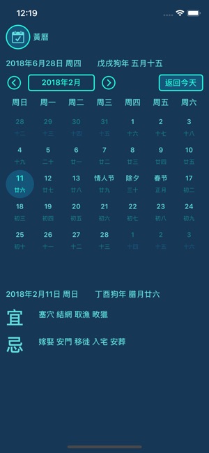 黃曆 - 黄历吉日查询(圖2)-速報App