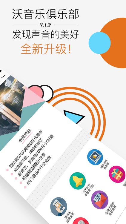 沃音乐-好歌好铃声