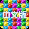 满天星星 - 值得畅玩!!! icon