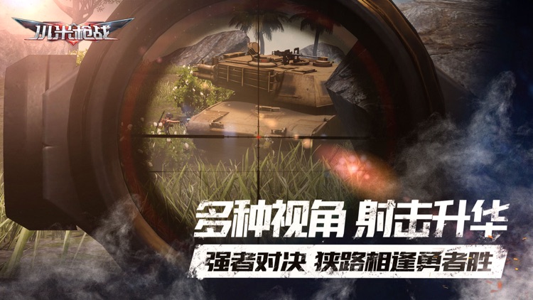 小米枪战:战场前线 screenshot-6