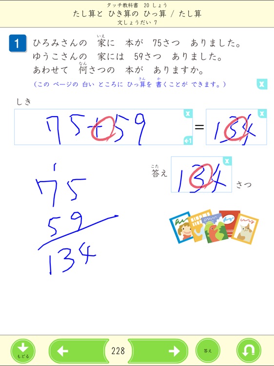 タッチ教科書 小学２年算数【スクール版】 screenshot-4