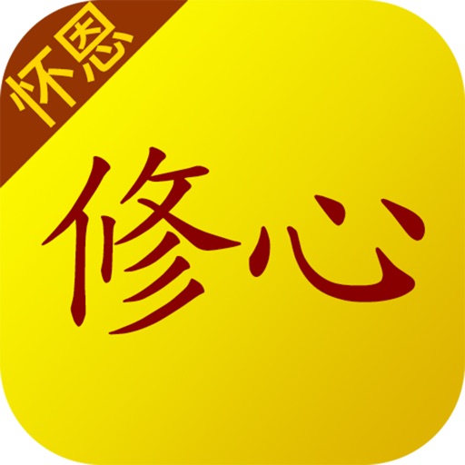 怀恩菩提心