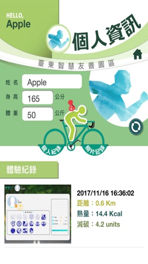 TTFit 臺東縣智慧綠能友善園區APP(圖4)-速報App