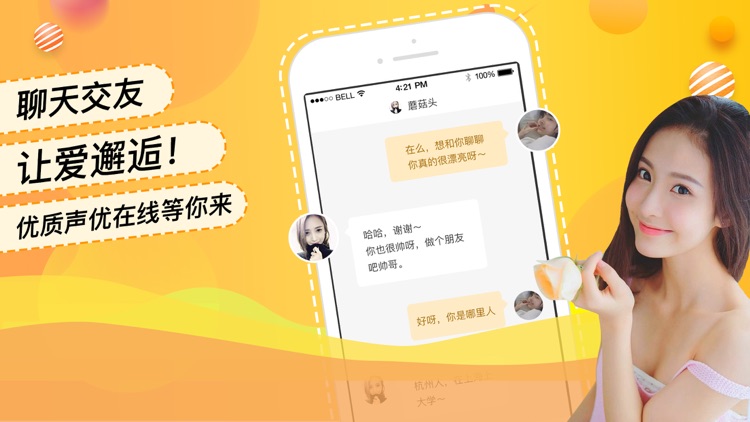声优热线-语音聊天交友软件 screenshot-3