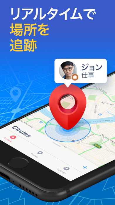 友達を探す Gps追跡アプリ 地図による位置情報 Iphoneアプリ Applion