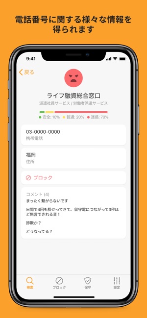 在app Store 上的 電話帳ナビ 迷惑電話を着信拒否 迷惑電話ブロック