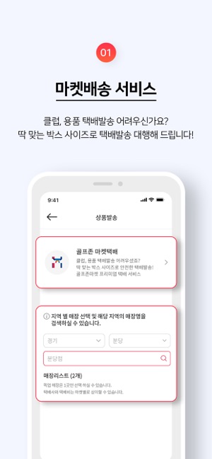 골프존마켓이웃 On The App Store