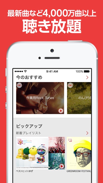 楽天ミュージック 楽天の聴き放題・音楽アプリ