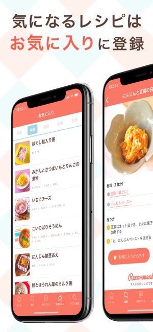 手作り離乳食 成長ステップやスケジュール毎に記録できるアプリ Dans L App Store