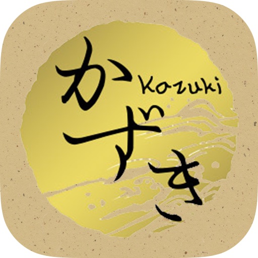 新鮮居酒屋かずき