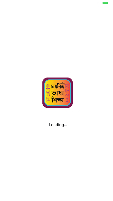 Learn Mandarin From Bangla screenshot 4