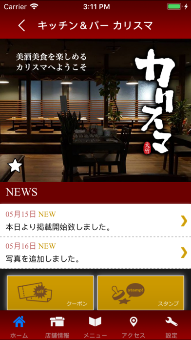 キッチン＆バーカリスマ　公式アプリ screenshot 2