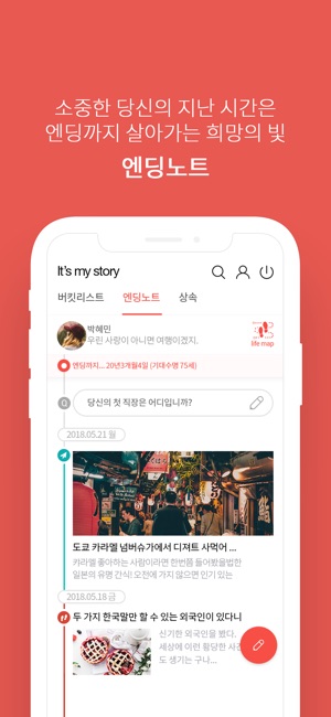 It’s my story - 꿈꾸는 내일의 이야기!!(圖1)-速報App