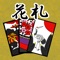 花札こいこいのルールは一般的なこいこいと同じです。