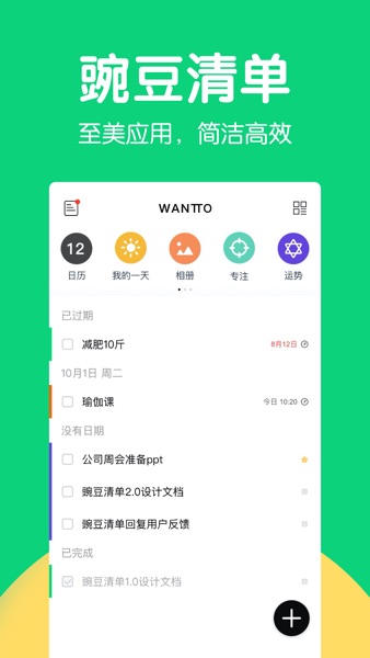 【图】豌豆清单-提醒事项日历打卡to do list(截图1)
