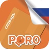 PORO - Russian Vocabulary