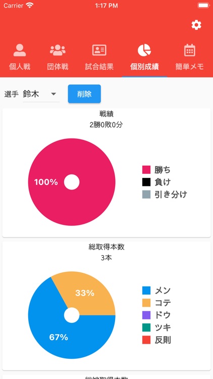 剣道　試合記録 screenshot-4