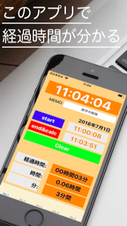 タイムカードアプリ-経過時間計算-