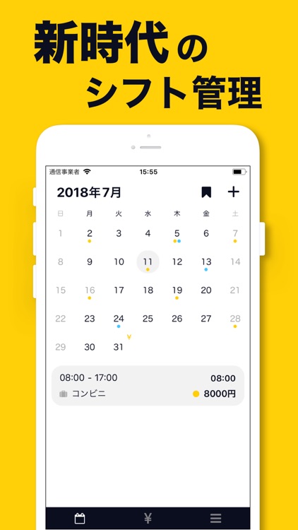 シフマネ:シフト管理と給料計算