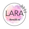 Цветы Лара