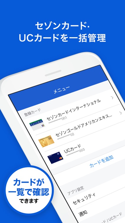 セゾンPortal/クレジット管理 screenshot-4