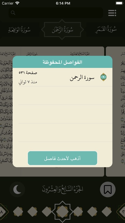 تطبيق القرآن الكريم screenshot-7