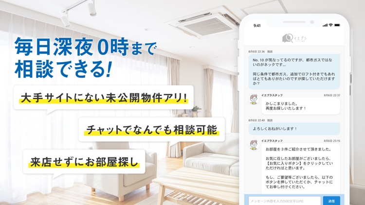 お部屋探しならイエプラ 賃貸・物件・お部屋探しアプリ