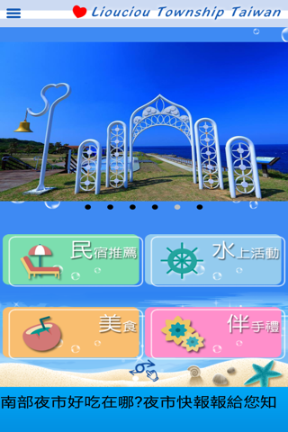 愛上6.8小琉球 - náhled