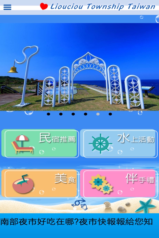 愛上6.8小琉球 screenshot 2