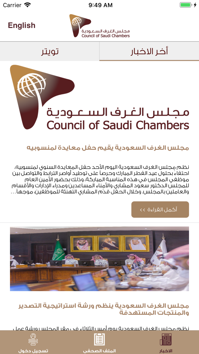 اتحاد الغرف السعودية