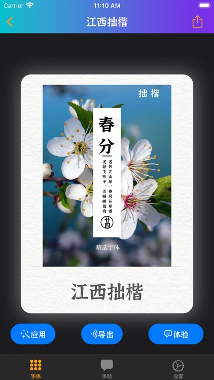 精选字体-主题字体下载与安装
