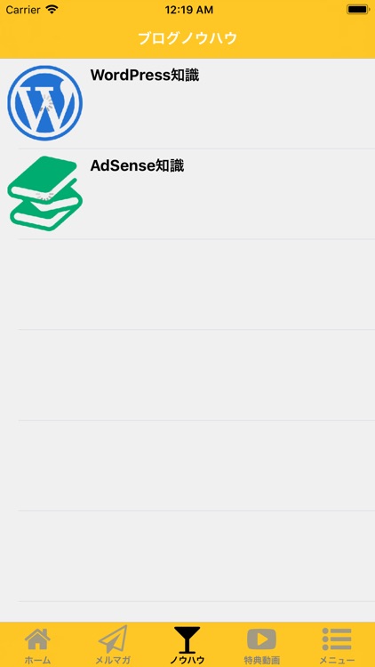 結城おさむメールマガジン公式アプリ