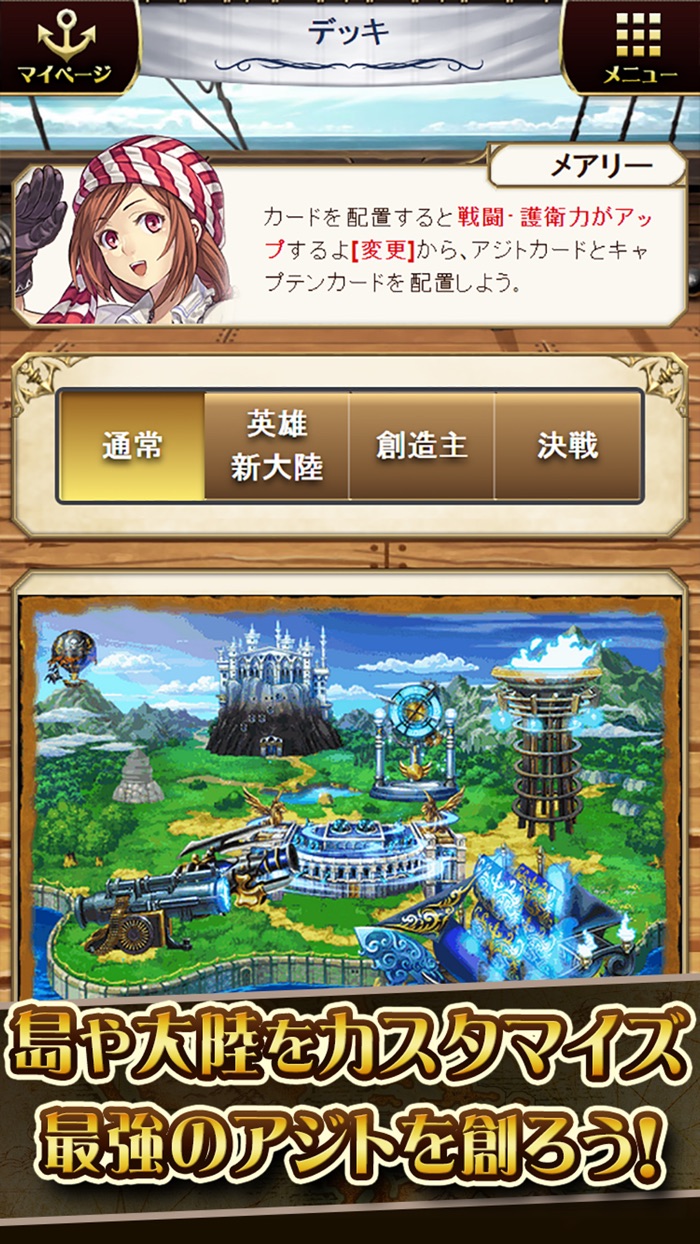 海賊王国コロンブスカードバトル by GREEグリー