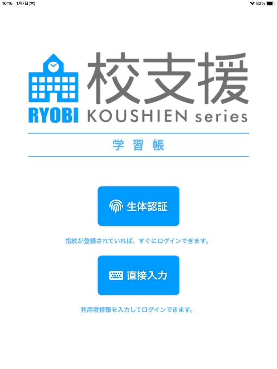 Ryobi 校支援 学習帳 By Ryobi Systems Co Ltd