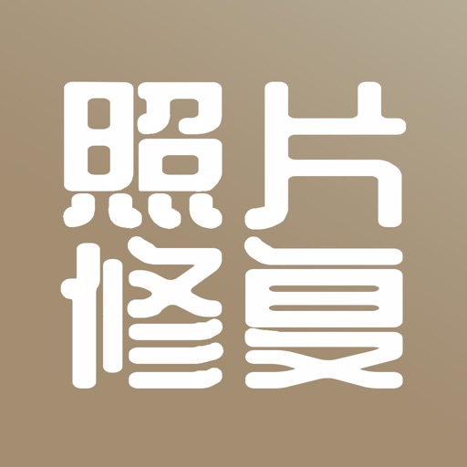 照片修复logo