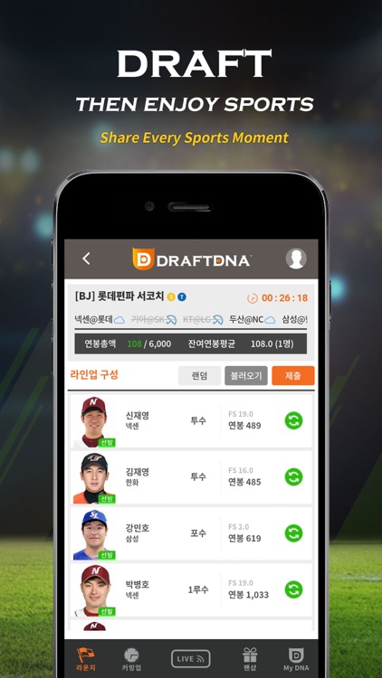 DraftDNA(드래프트디엔에이)