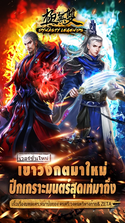 Dynasty Legends: ปลุก screenshot-0